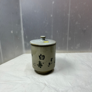 宝珠烧盖杯 | Tea Cup with Cover